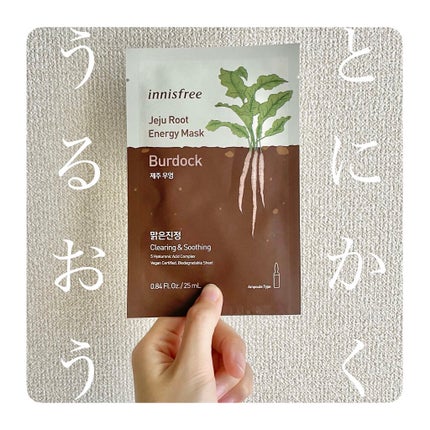 ルートベジタブル マスク/innisfree/シートマスク・パックを使ったクチコミ(1枚目)