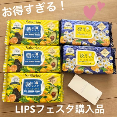 開催中のLIPSフェスタ😄

クーポン、ポイントを使って購入😙
てか安すぎでしょ〜😳
運営さん大丈夫なの？と心配になるレベル(こちらとしては大変ありがたい)😚

ここぞとばかりにまとめ買いしてしまった🤣