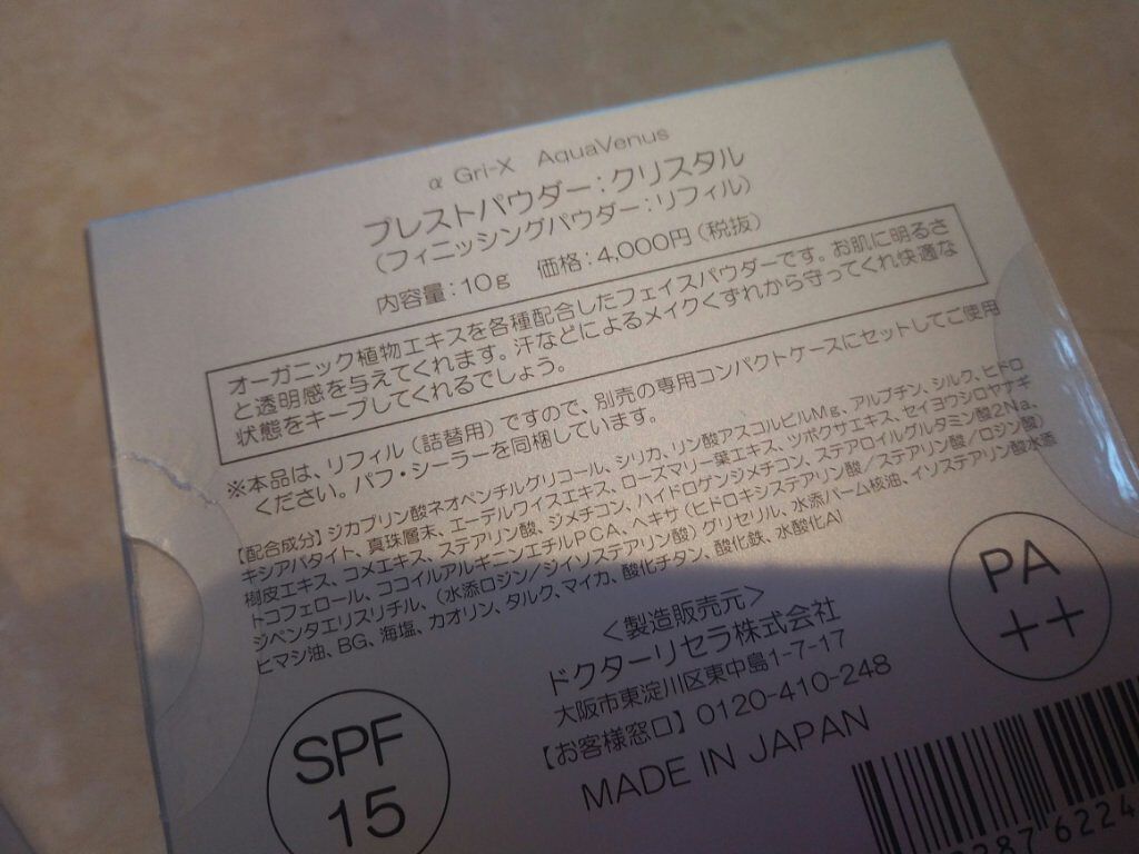 プレストパウダー クリスタル/ドクターリセラ/プレストパウダーを使ったクチコミ（2枚目）