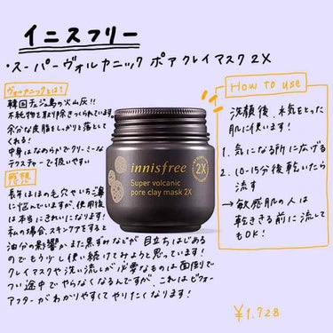 スーパーヴォルカニック　ポア　クレイマスク/innisfree/洗い流すパック・マスクを使ったクチコミ（1枚目）