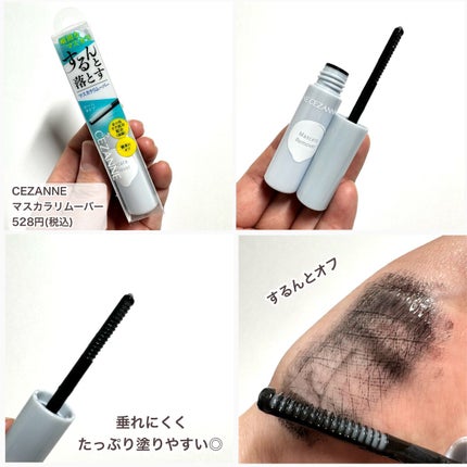耐久カールマスカラ/CEZANNE/マスカラを使ったクチコミ(4枚目)