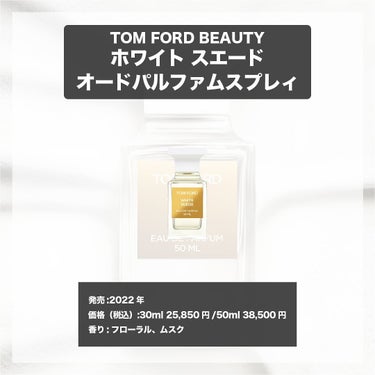 ホワイト スエード オード パルファム スプレィ/TOM FORD BEAUTY/香水(メンズ)を使ったクチコミ（4枚目）