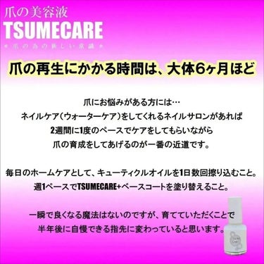 TSUMECARE/NailSalon mayunail/ネイルオイル・トリートメントを使ったクチコミ（6枚目）