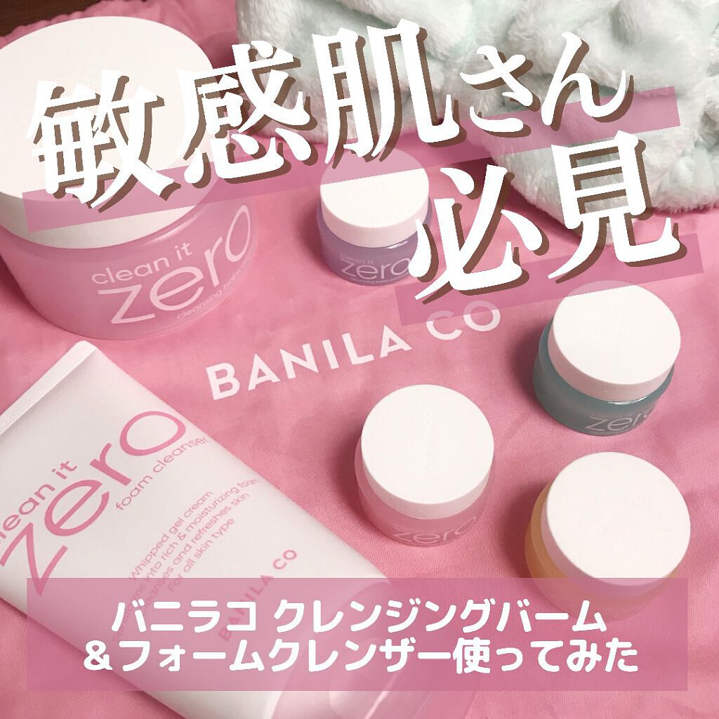 クリーンイットゼロ フォームクレンザー/BANILA CO/洗顔フォームを使ったクチコミ（1枚目）