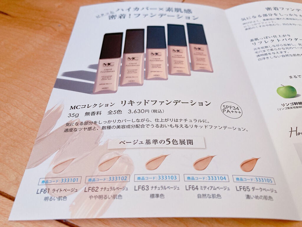 MCコレクション リキッドファンデーション/メイコー化粧品/リキッドファンデーションを使ったクチコミ(5枚目)