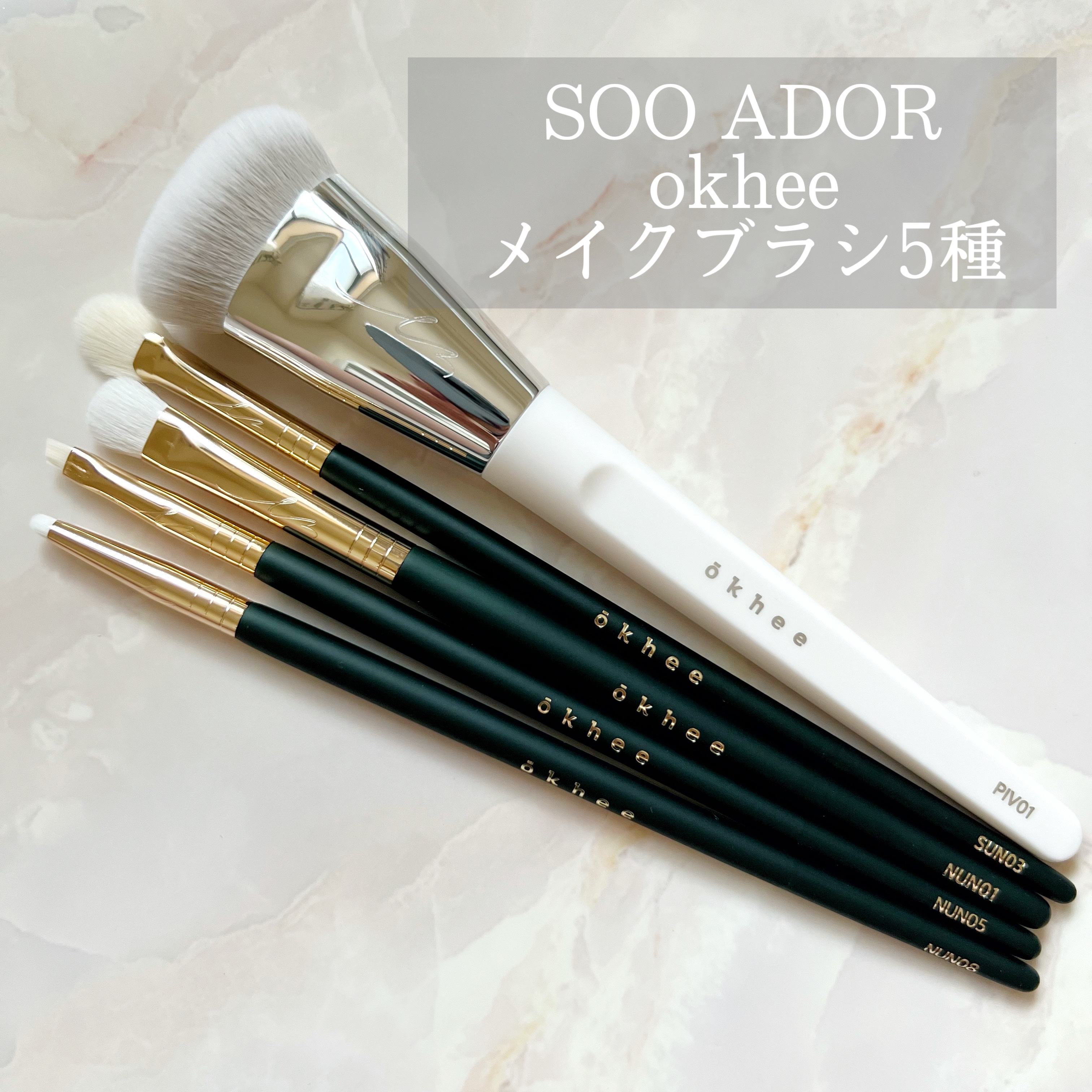 okhee 白玉ファンデーションブラシ/SOOA DOR/メイクブラシを使ったクチコミ（1枚目）