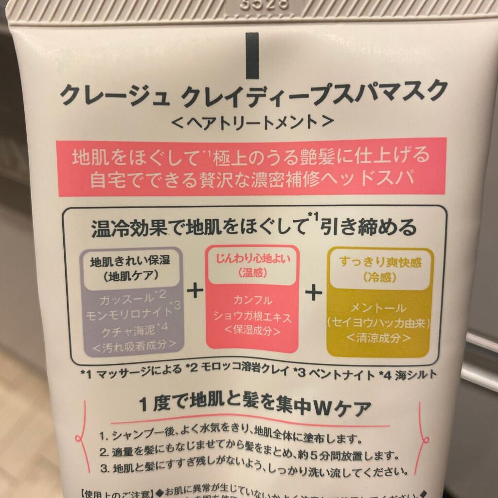クレイディープスパマスクN/CLAYGE/ヘアマスク・ヘアパックを使ったクチコミ(3枚目)