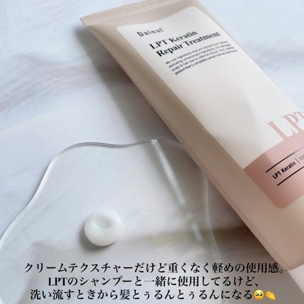 LPTケラチンリペアトリートメント/Daleaf/洗い流すヘアトリートメントを使ったクチコミ(3枚目)
