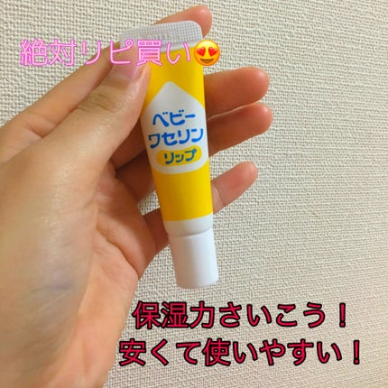 ベビーワセリンリップ/健栄製薬/リップクリームを使ったクチコミ(1枚目)