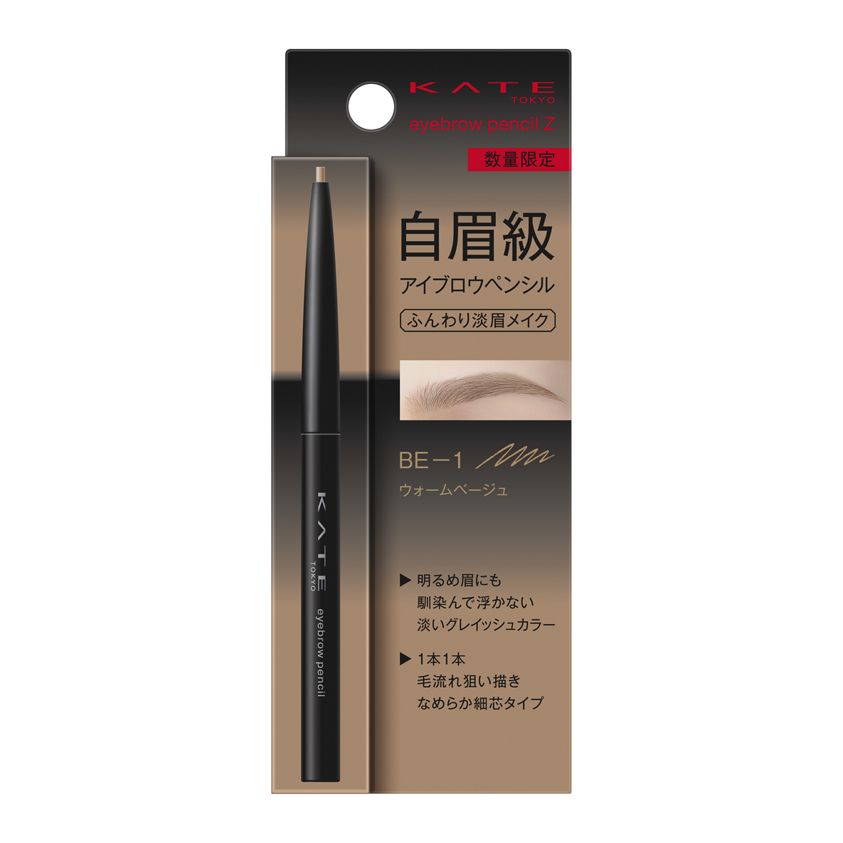 アイブロウペンシルZ BE-1 ウォームベージュ(限定)