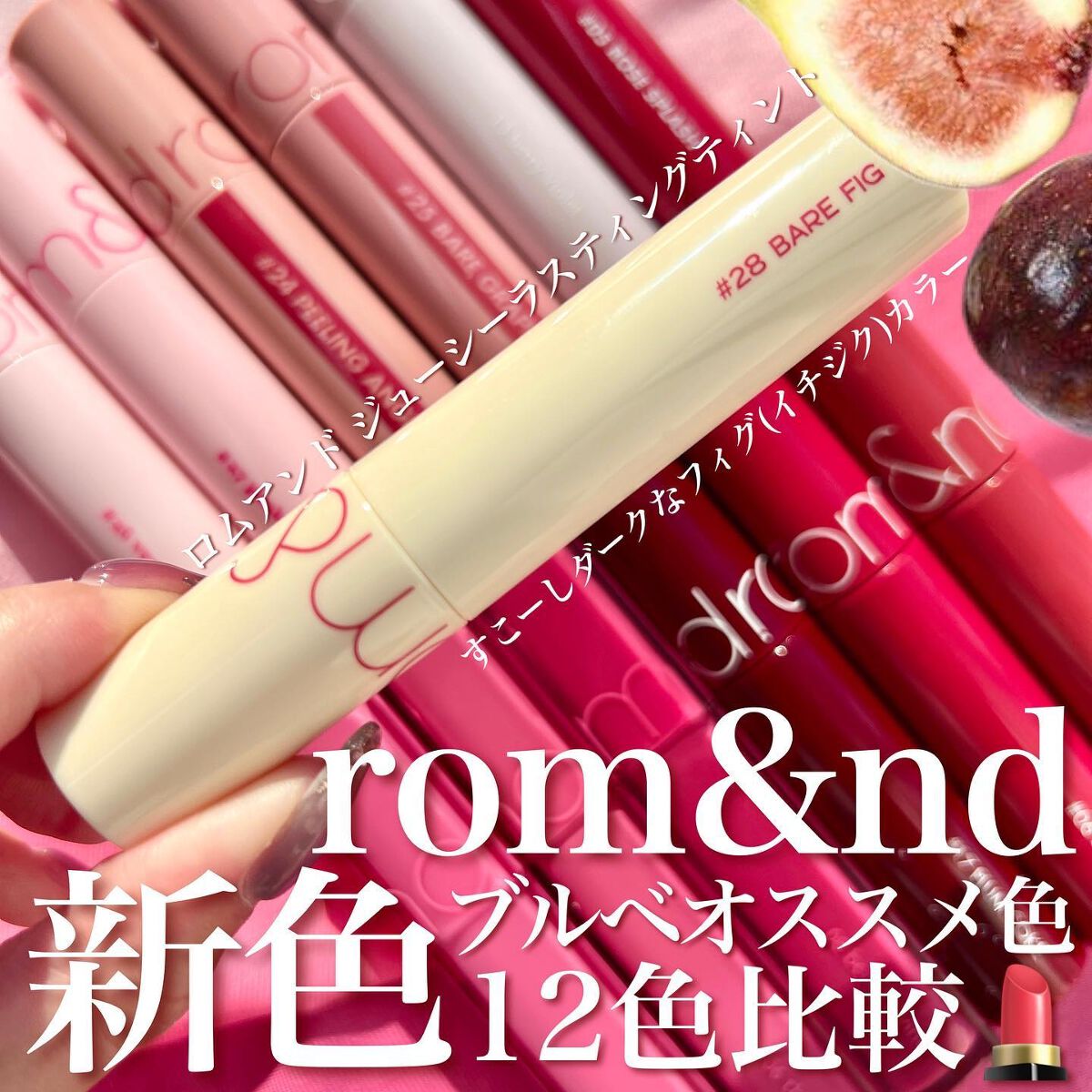 ジューシーラスティングティント/rom&nd/リップティントを使ったクチコミ(1枚目)