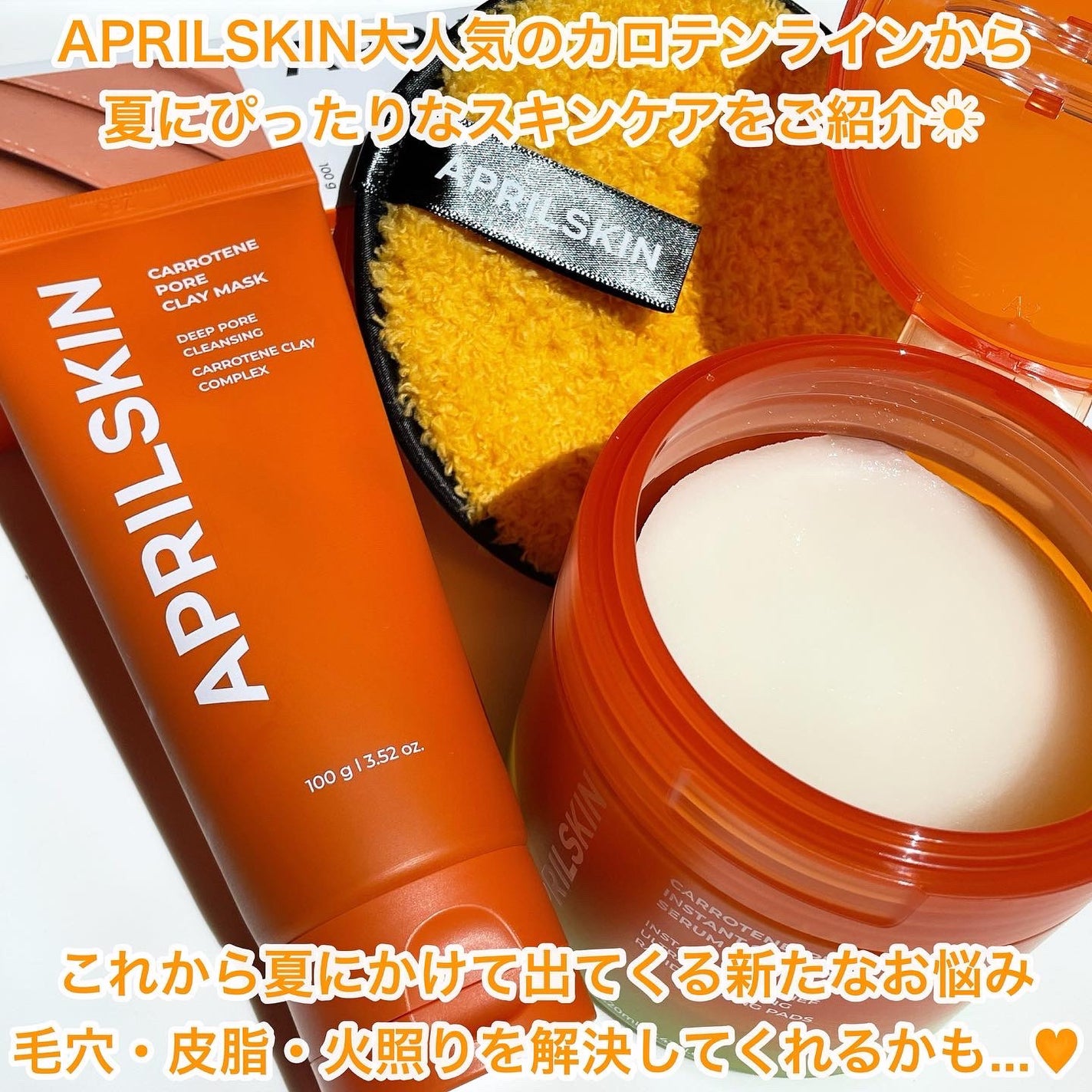 カロテンIPMP(TM) ブレミッシュカーミングセラムパッド/APRILSKIN/トナーパッドを使ったクチコミ(2枚目)