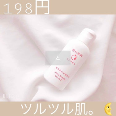 リアルにリピ買い3つ目
【パシャパシャ使える！！美容水🌿】

純白専科 『すっぴん美容水Ⅱ』
3週間お試し 198円

いい感じにとろみのあるテクスチャーで最高に塗りやすいです。

美白になっているかは