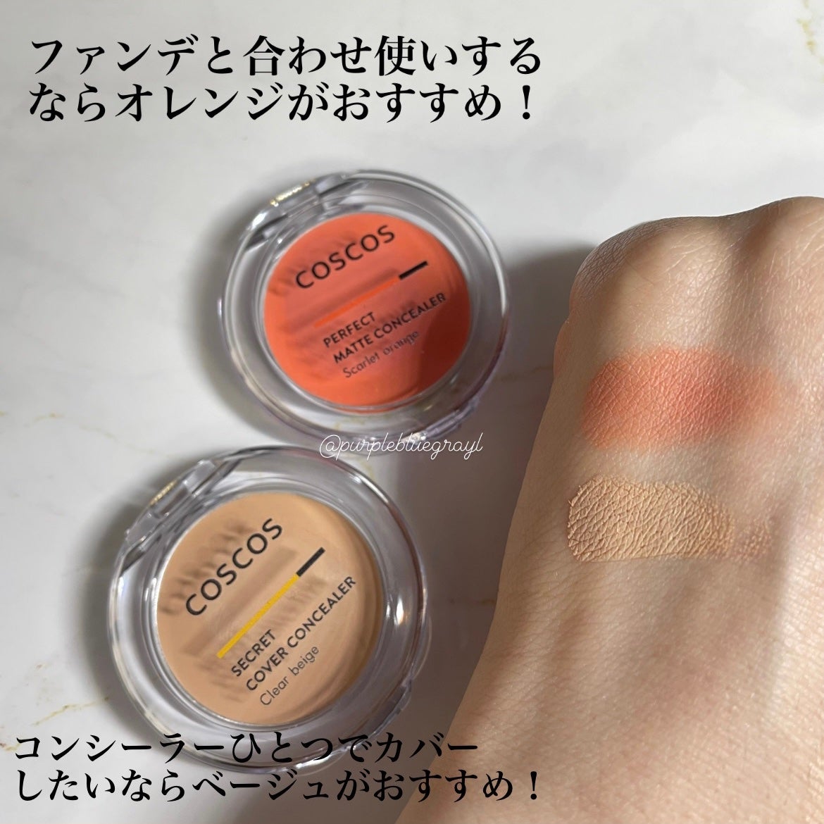 パーフェクトマットコンシーラー スカーレットオレンジ/COSCOS/クリームコンシーラーを使ったクチコミ(4枚目)