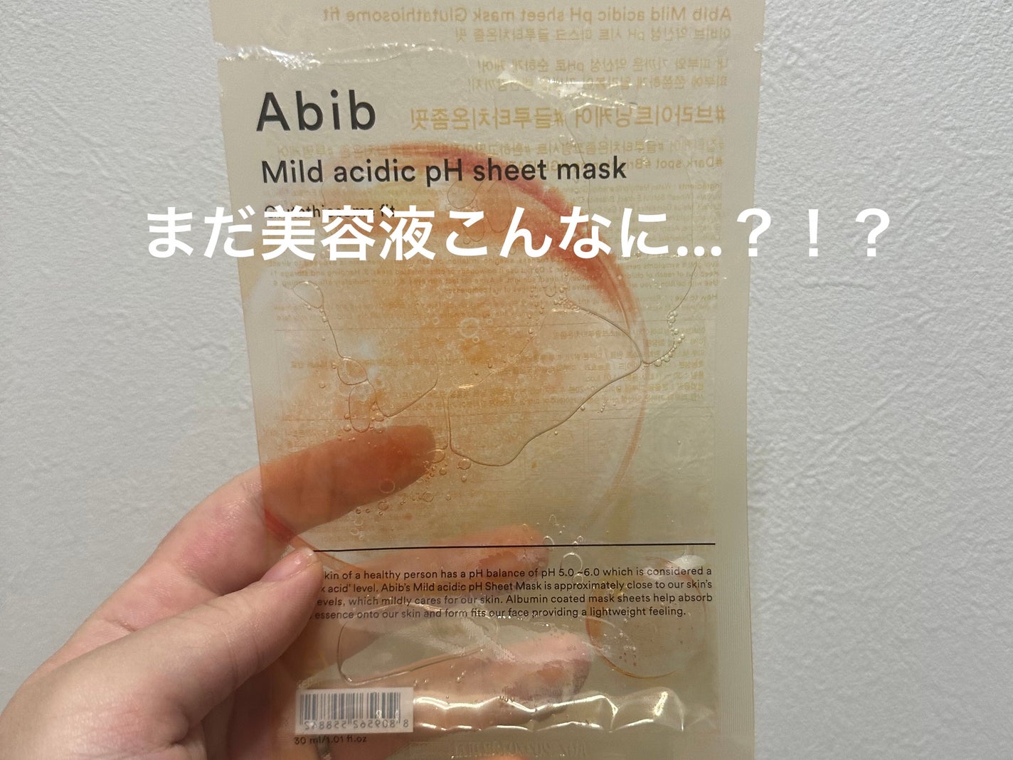 弱酸性pHシートマスク 柚子フィット/Abib /シートマスク・パックを使ったクチコミ(2枚目)