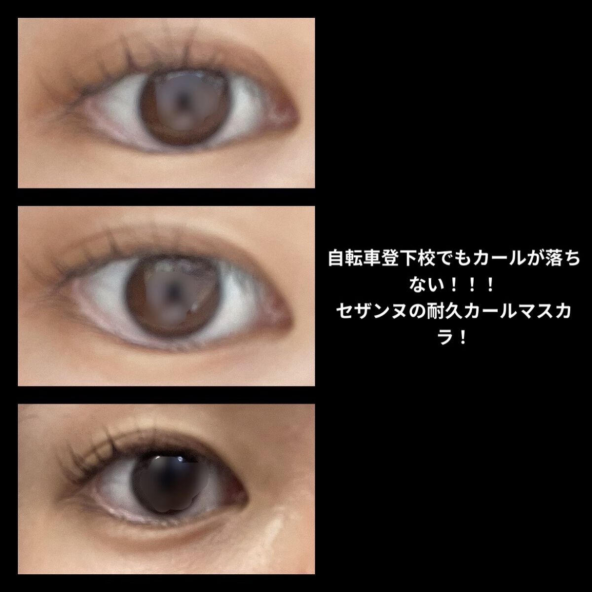 耐久カールマスカラ/CEZANNE/マスカラを使ったクチコミ（1枚目）