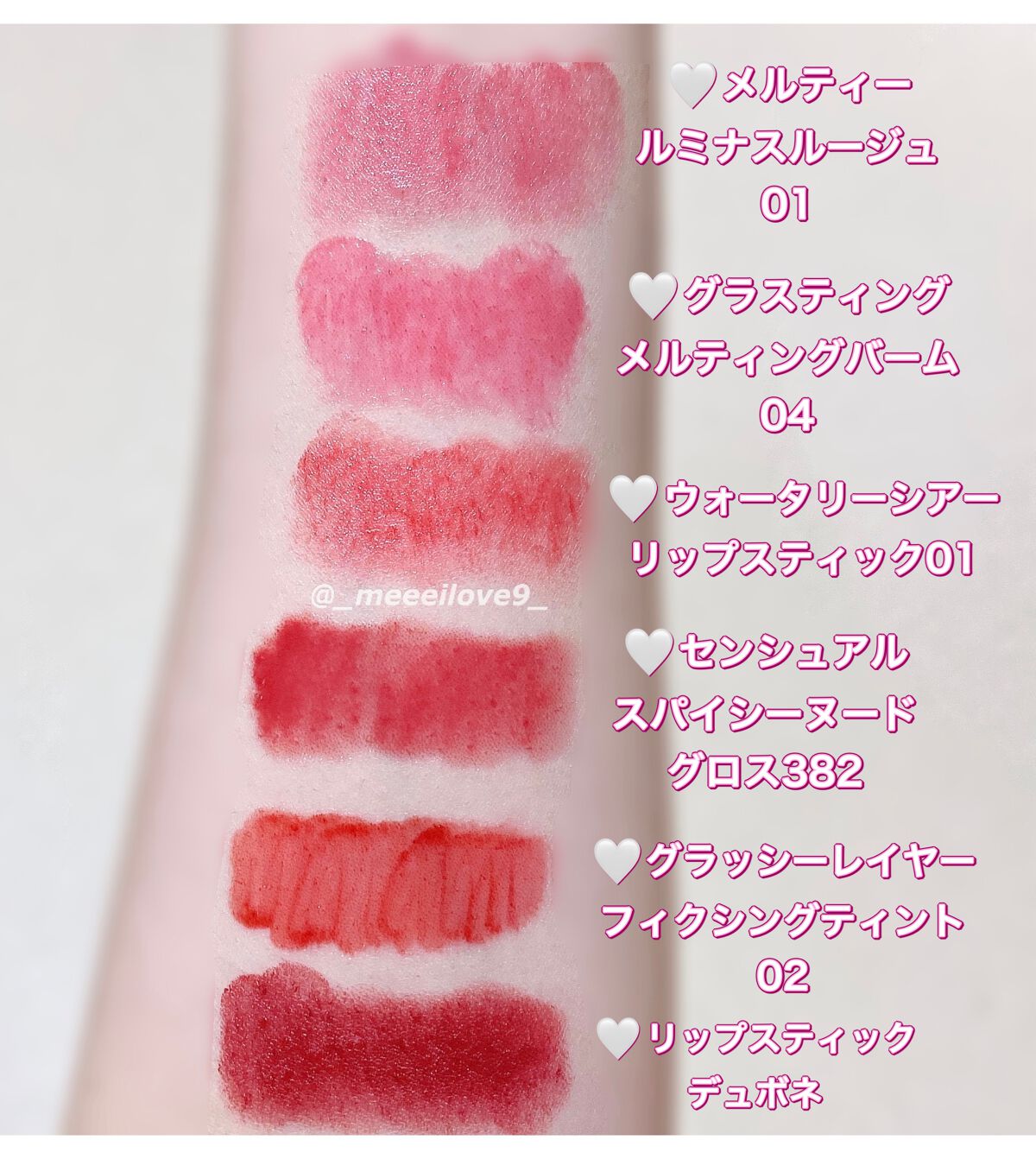 M・A・C・キャンメイク・HERA・Laka・lilybyred・rom&ndの口紅・グロス