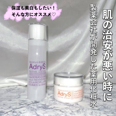 アクティブクリーム/AdryS/フェイスクリームを使ったクチコミ（1枚目）