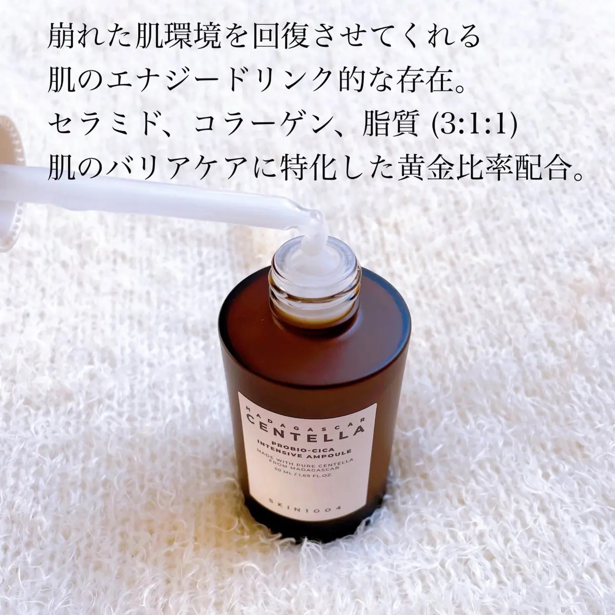 プロバイオシカ インテンシブ アンプル/SKIN1004/美容液を使ったクチコミ（2枚目）