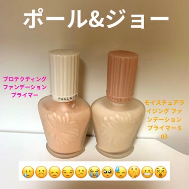 モイスチュアライジング ファンデーション プライマー S 03 クリーム/PAUL & JOE BEAUTE/化粧下地を使ったクチコミ（3枚目）