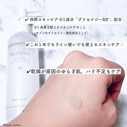 メディプラスゲル/メディプラス/オールインワン化粧品を使ったクチコミ(2枚目)
