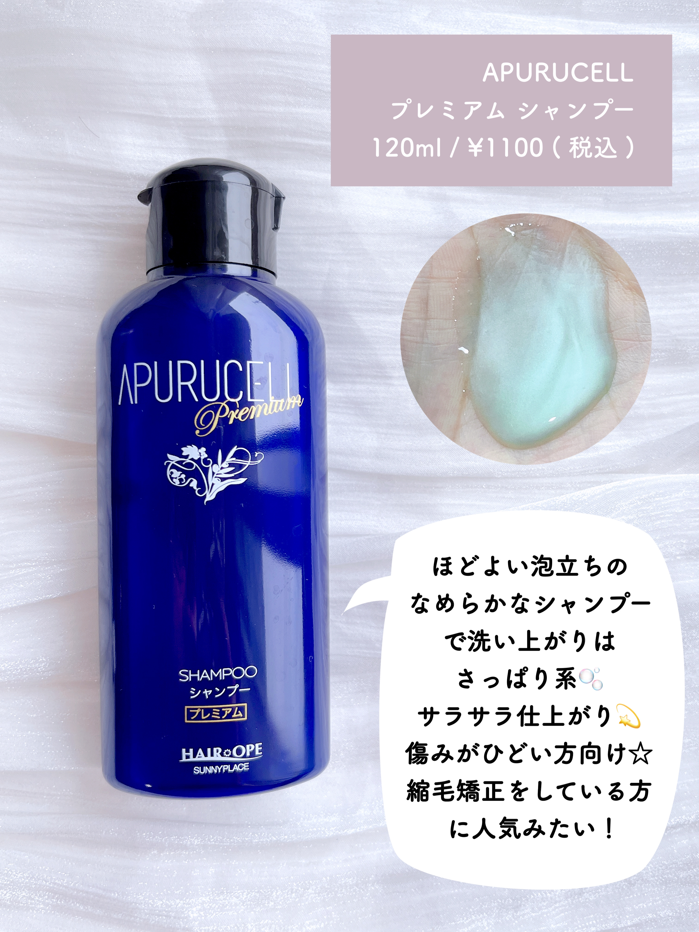 アプルセル シャンプー プレミアム/サニープレイス/市販シャンプーを使ったクチコミ（2枚目）