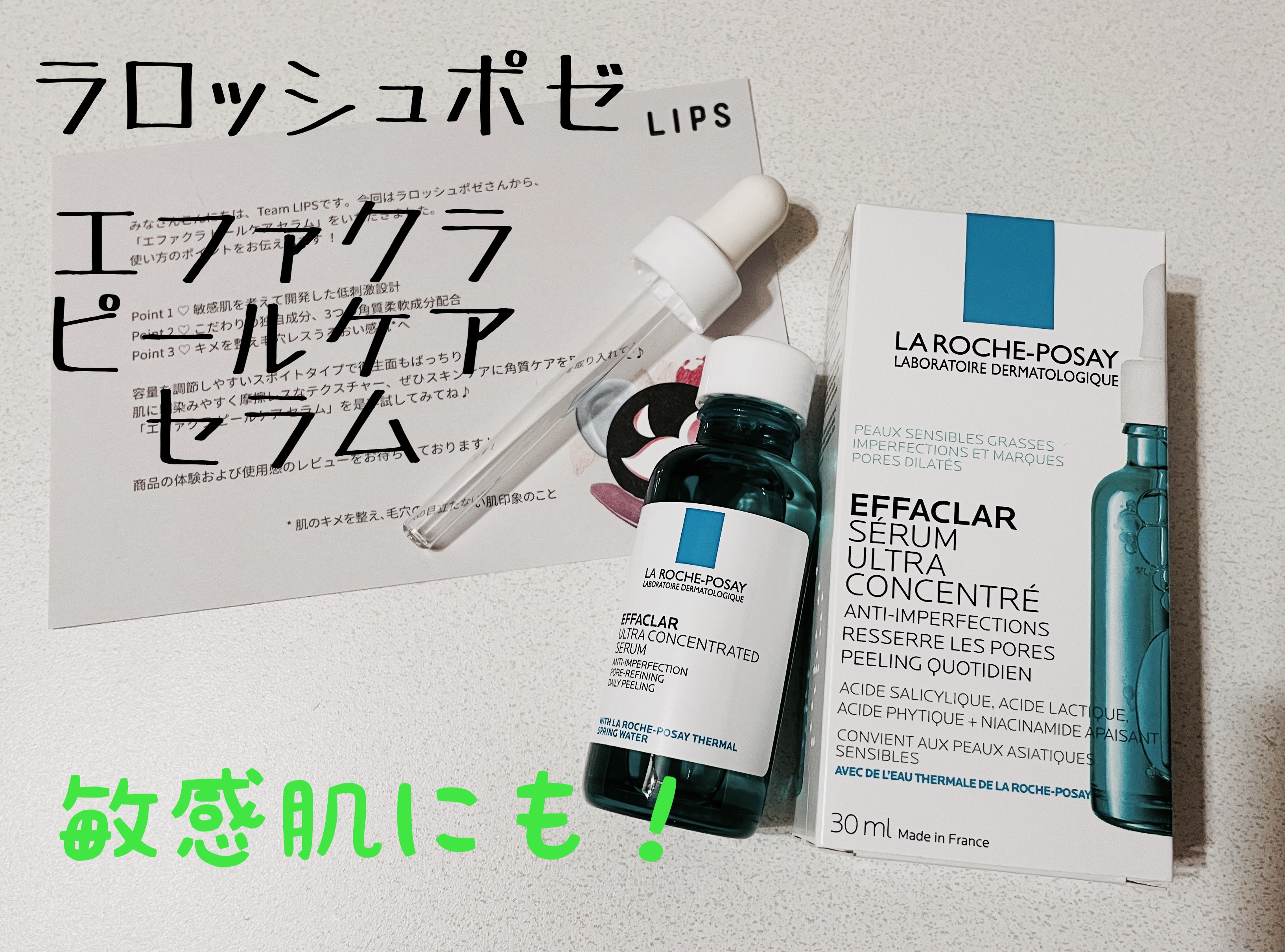 エファクラ ピールケア セラム/ラ ロッシュ ポゼ/美容液を使ったクチコミ（1枚目）