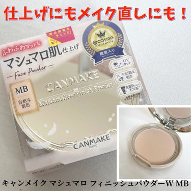 マシュマロフィニッシュパウダー MB マットベージュオークル（新パッケージ）/キャンメイク/プレストパウダーを使ったクチコミ（1枚目）