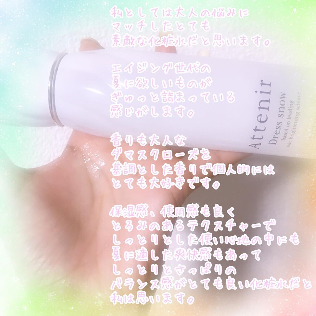 ドレススノー ローション【医薬部外品】 /アテニア/化粧水を使ったクチコミ(4枚目)