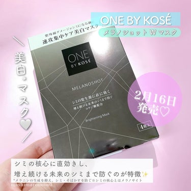 メラノショット W マスク/ONE BY KOSE/シートマスク・パックを使ったクチコミ（2枚目）