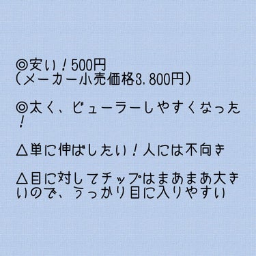 MAアイラッシュセラム/MATSUGE OMOI/まつげ美容液を使ったクチコミ（3枚目）