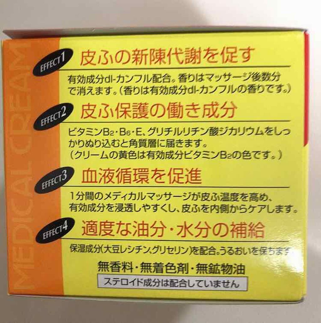 メディカルクリームG(薬用クリームG)/メンターム/ハンドクリームを使ったクチコミ(4枚目)