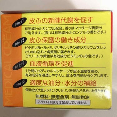 メディカルクリームG（薬用クリームG）/メンターム/ハンドクリームを使ったクチコミ（4枚目）