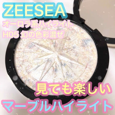 ZEESEA ZEESEA 顔がキラキラ  オーロラ系ハイライトのクチコミ「#ZEESEA
#オーロラ系ハイライト 
#H05 #幻の色彩混ぜ


新発売されたシリーズの.....」（1枚目）