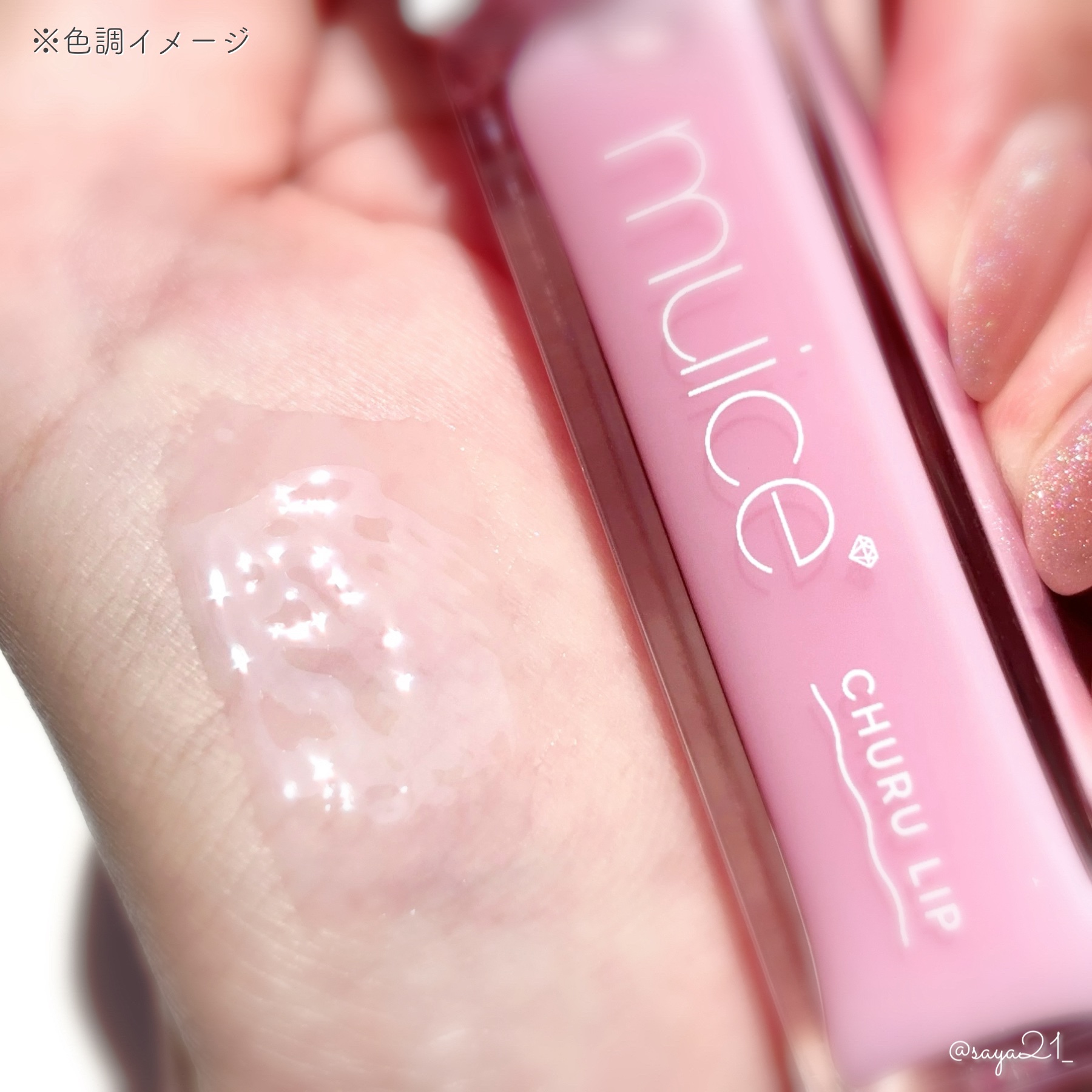 ちゅるリップランパー/muice/リッププランパーを使ったクチコミ（3枚目）