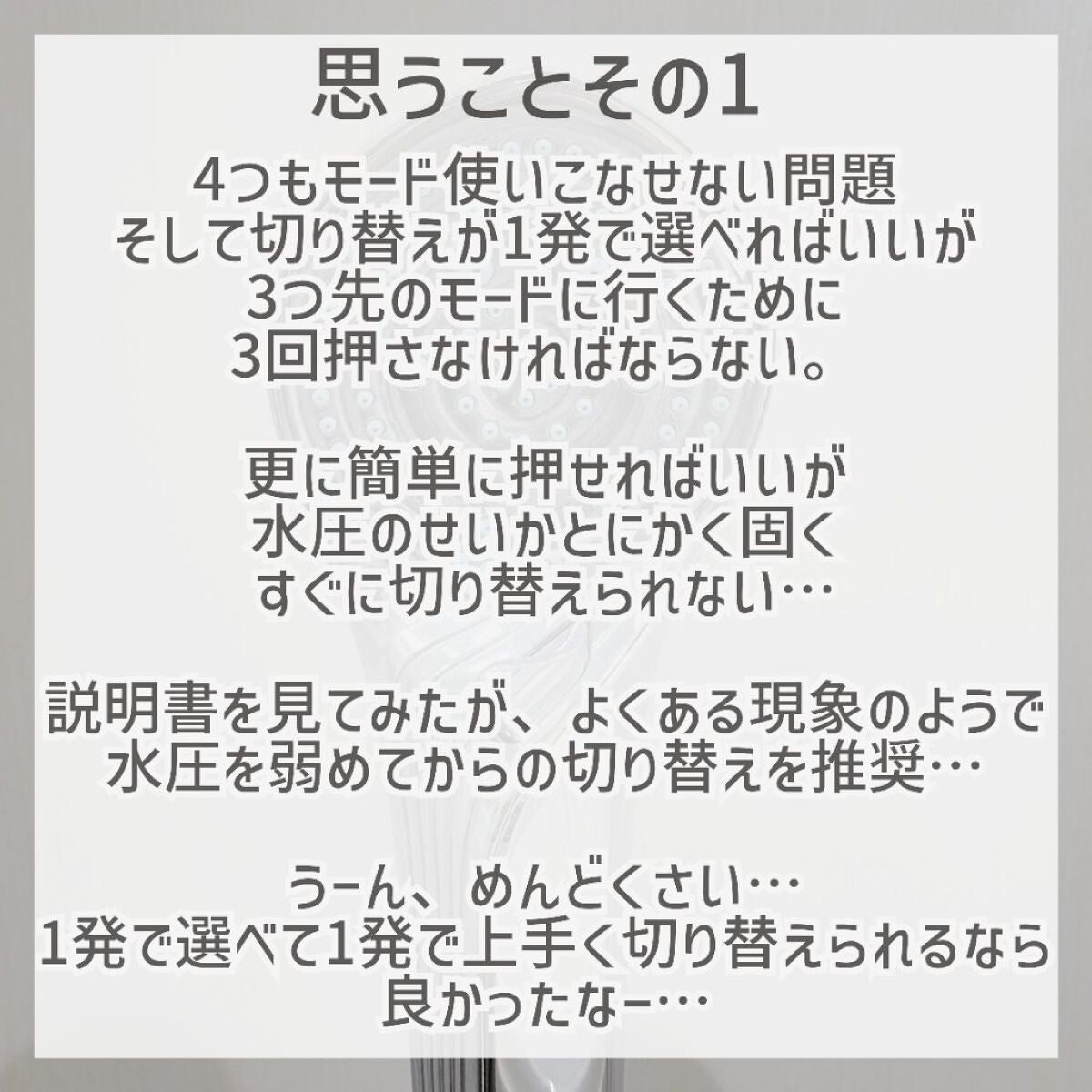 リファ ファインバブルS/ReFa/シャワーヘッドを使ったクチコミ(9枚目)