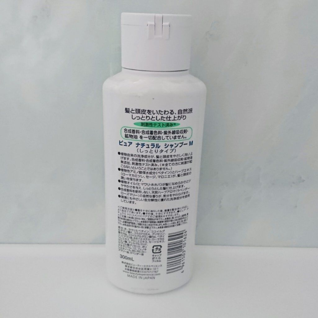 シャンプーM(しっとりタイプ)/ピュアナチュラル/シャンプー・コンディショナーを使ったクチコミ（2枚目）