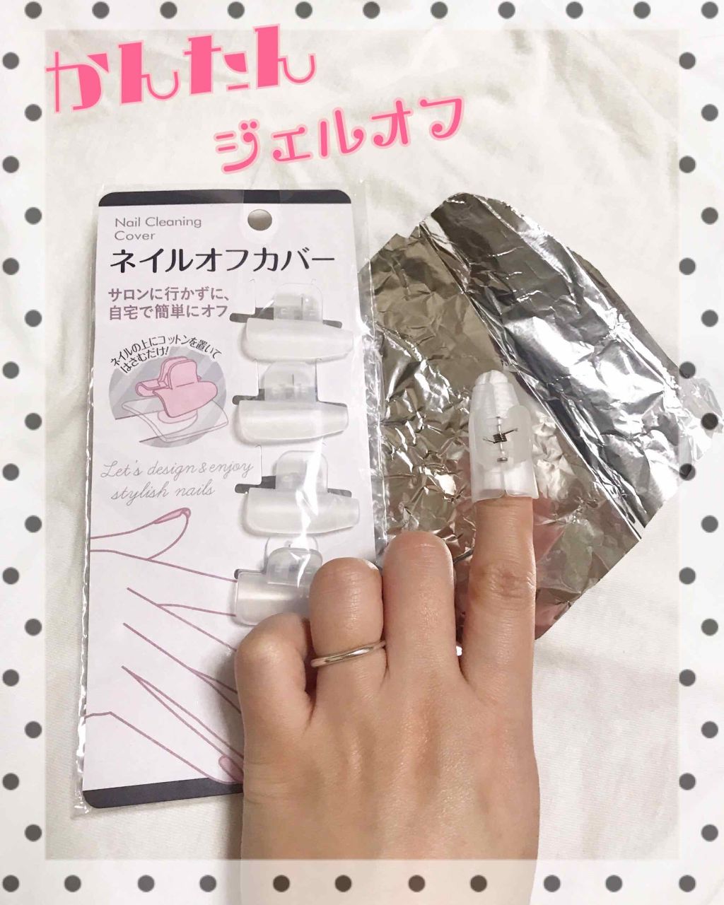 ネイルオフカバー/セリア/ネイル用品を使ったクチコミ(1枚目)