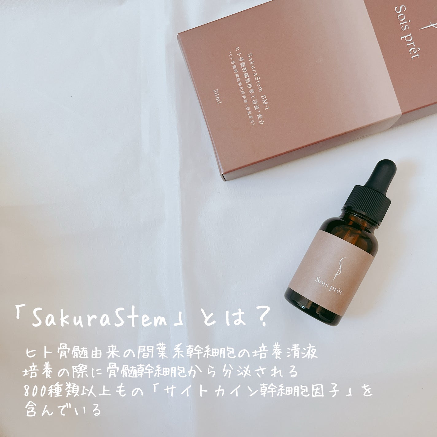 ソワプレ美容液/Sois prêt/美容液を使ったクチコミ(4枚目)