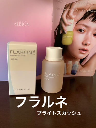 アルビオン フラルネ ブライスカッシュ〈美白化粧水〉おまけ付き♡