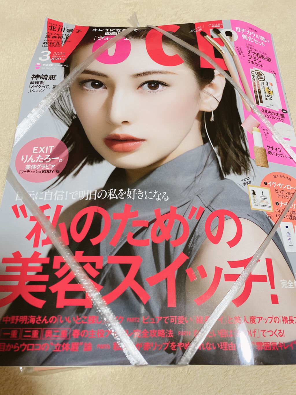 VOCE 2021年3月号/VoCE (ヴォーチェ)/雑誌を使ったクチコミ(1枚目)