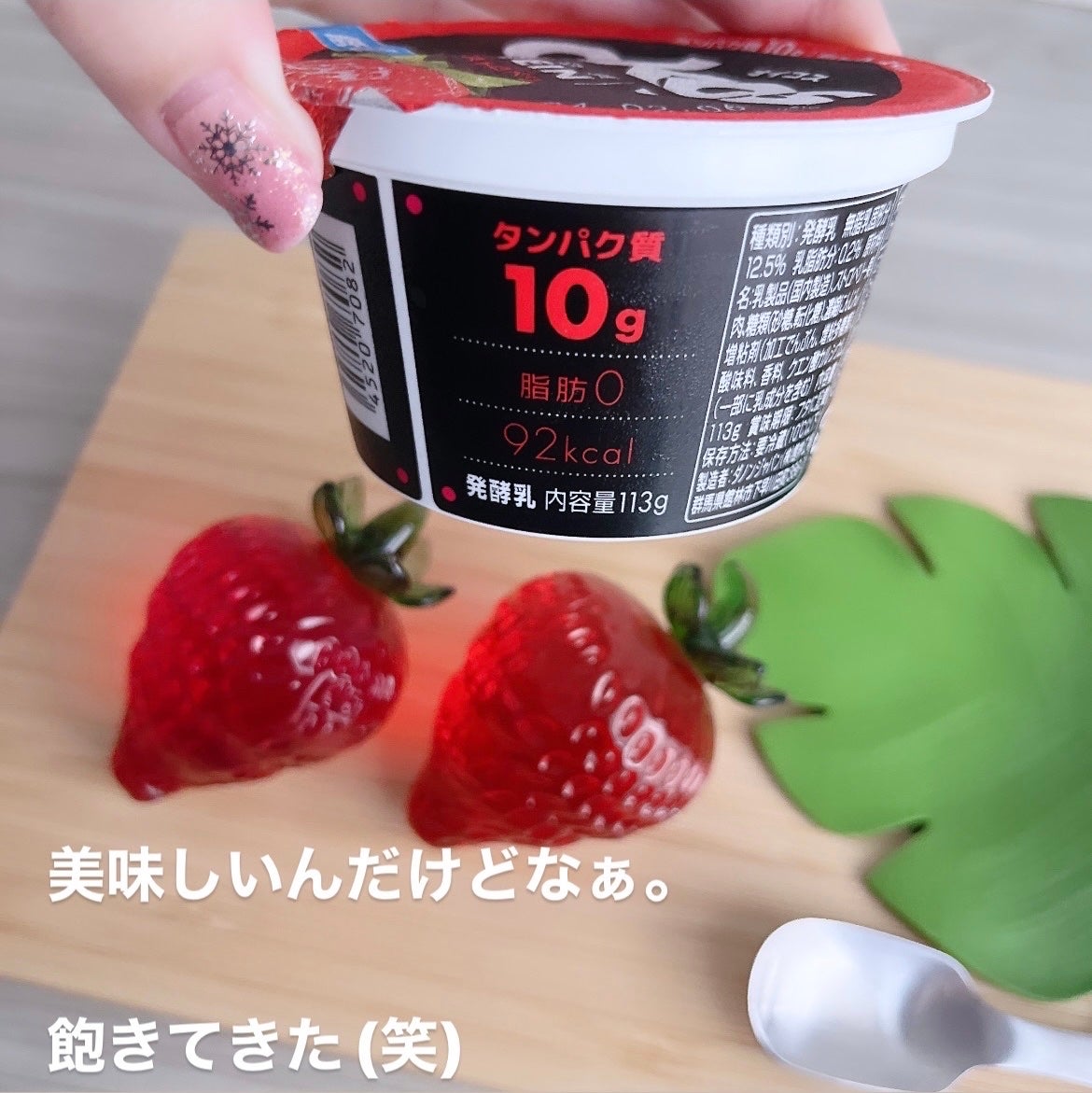 ダノンオイコス 脂肪0(ゼロ) /オイコス/ヨーグルトを使ったクチコミ(2枚目)