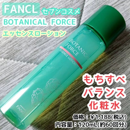 もちすべバランス化粧水/ボタニカルフォース/化粧水を使ったクチコミ(1枚目)