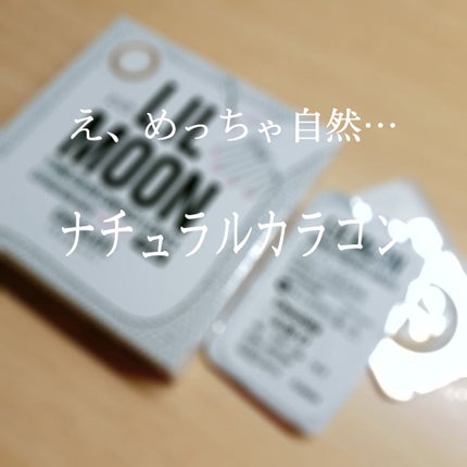 LIL MOON 1month/LILMOON/1ヶ月(1MONTH)カラコンを使ったクチコミ(1枚目)