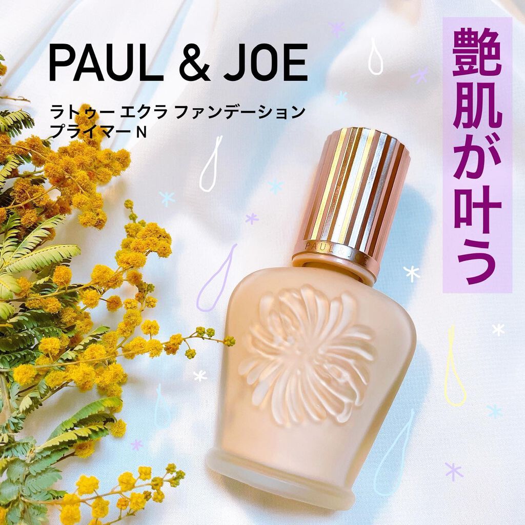 ラトゥー エクラ ファンデーション プライマー N/PAUL & JOE BEAUTE/化粧下地を使ったクチコミ（1枚目）