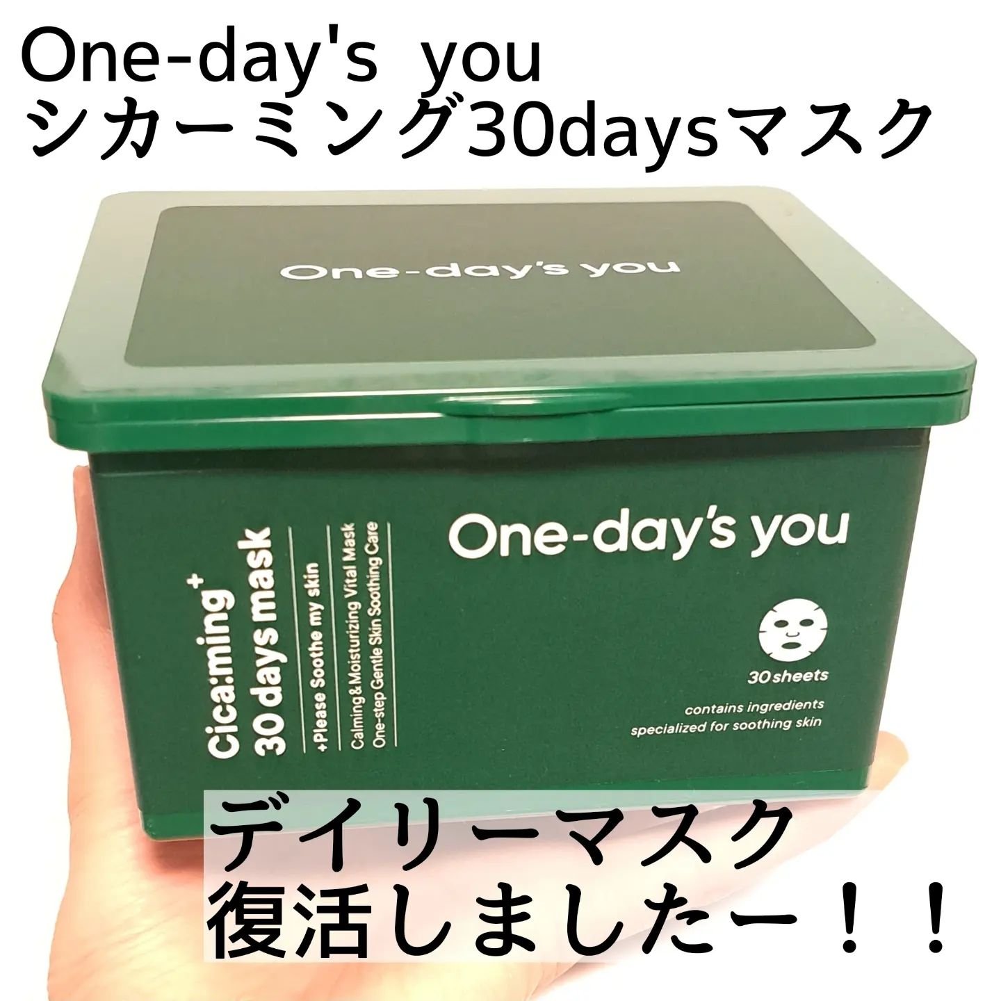 シカーミング30daysマスク/One-day's you/シートマスク・パックを使ったクチコミ（2枚目）