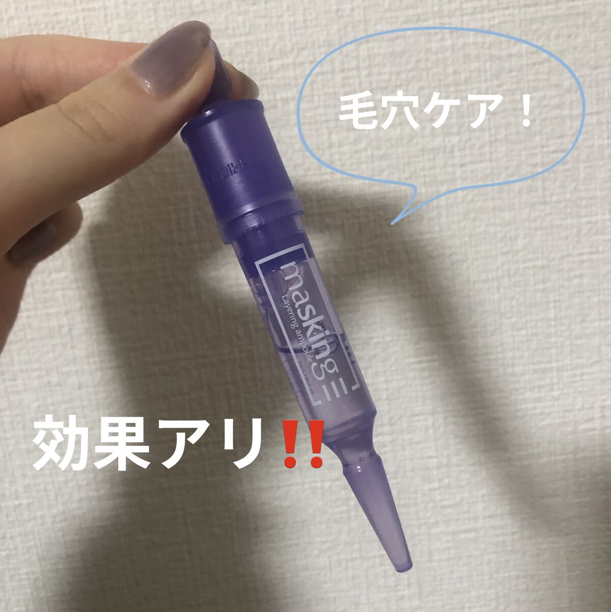 マスキング レイアリング アンプル /MEDIHEAL/美容液を使ったクチコミ（1枚目）