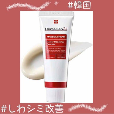 ○Centellian24
　MADECA CREAM

話題のマデカクリームを使ってみました🇰🇷

<商品説明>
しわ、シミ改善
肌を再生する

<使用方法>
スキンケアの最後に塗ります

<感想>
