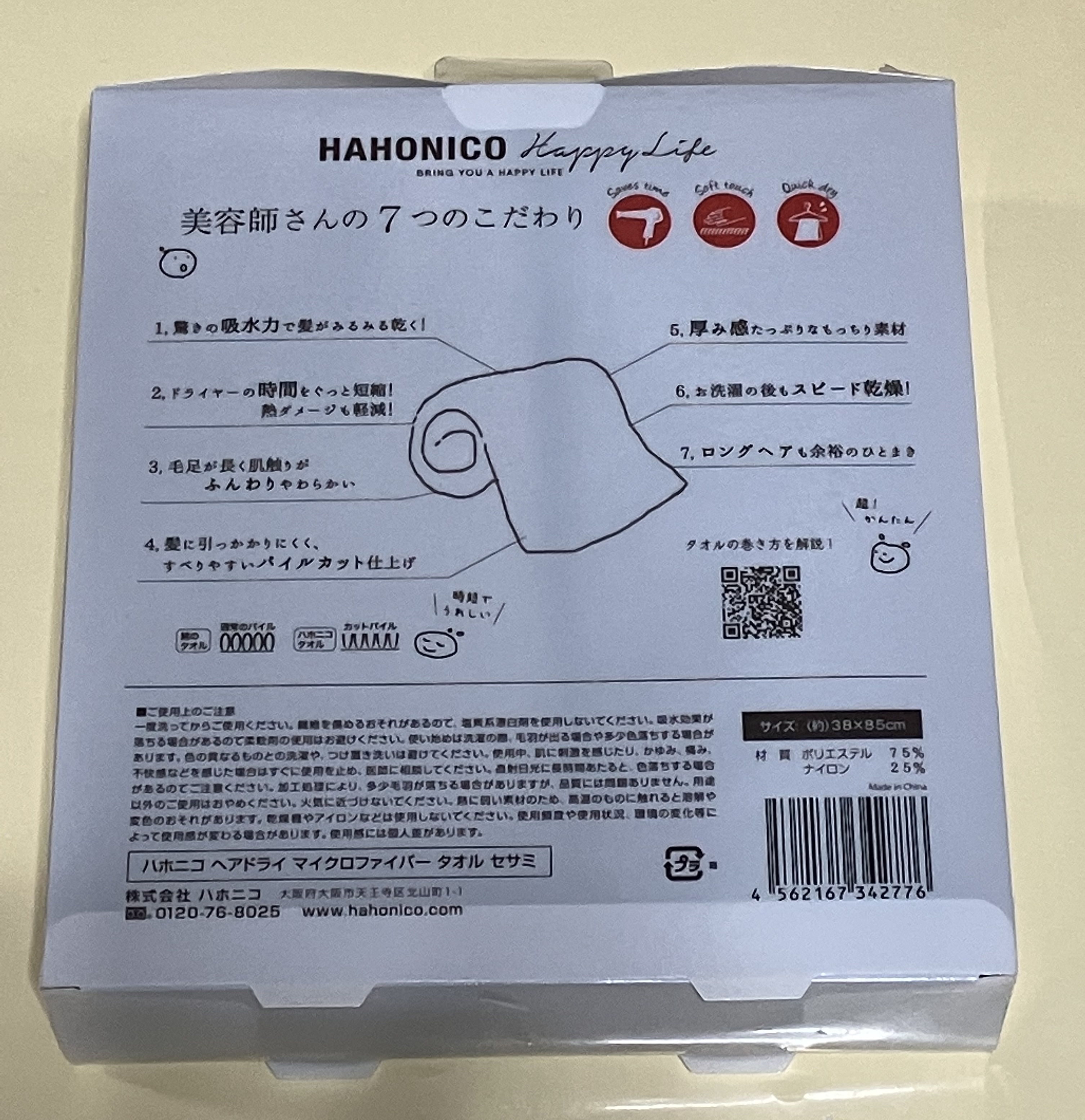 ヘアドライマイクロファイバータオル/ハホニコハッピーライフ/ヘアケアグッズを使ったクチコミ（2枚目）