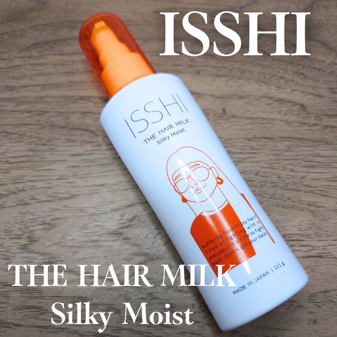 イッシ ザ ヘアミルク シルキーモイスト（ ピュアフラワーブーケ）/ISSHI/アウトバストリートメントを使ったクチコミ（1枚目）